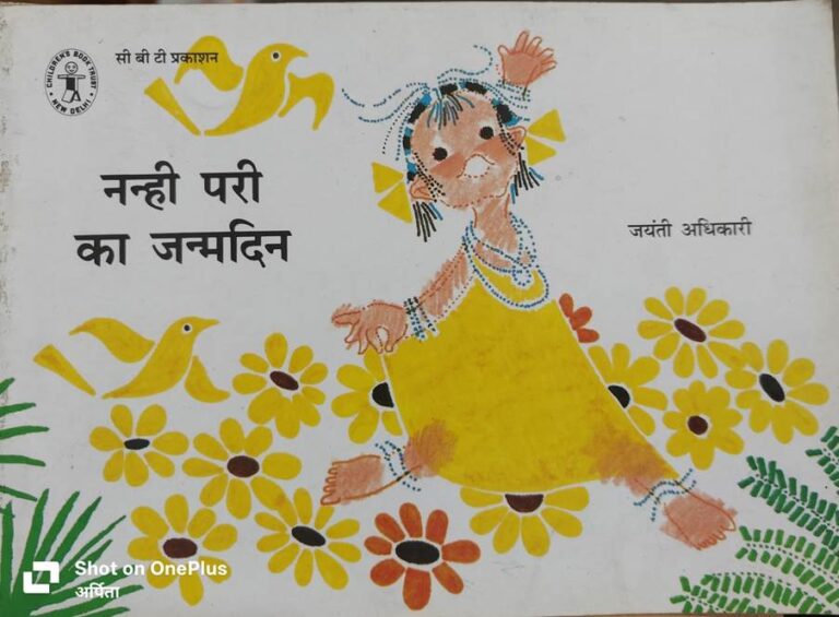 कहानियों का जादू और बच्चे