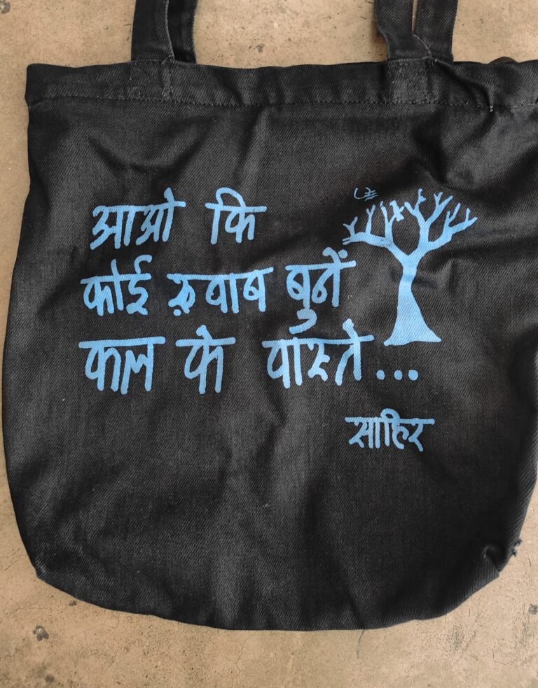 साहिर के साथ – १